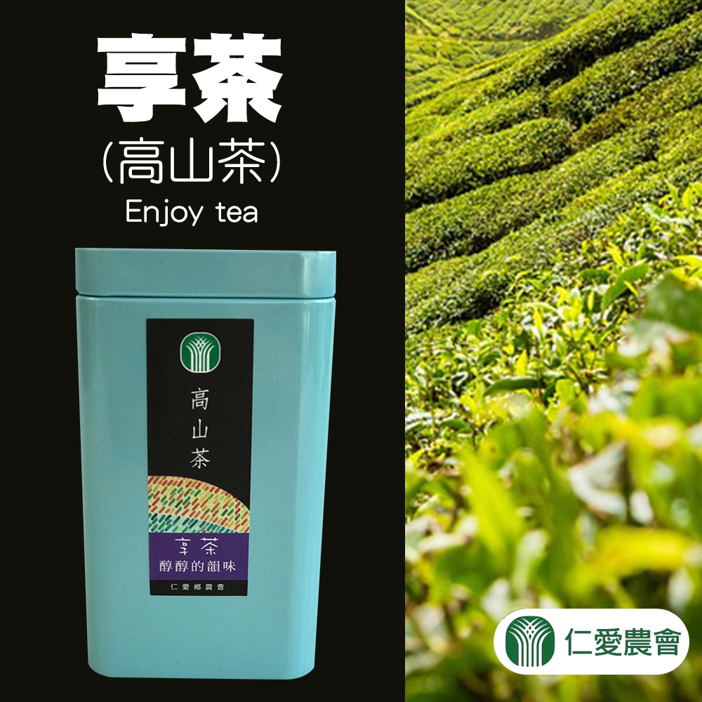 仁愛農會 享茶-高山茶150gX2罐