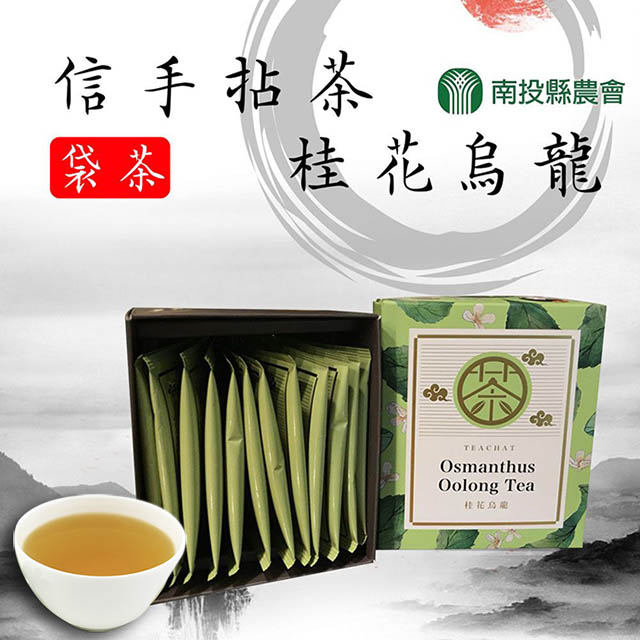 南投縣農會 信手拈茶-桂花烏龍袋茶2.5gx12入x2盒