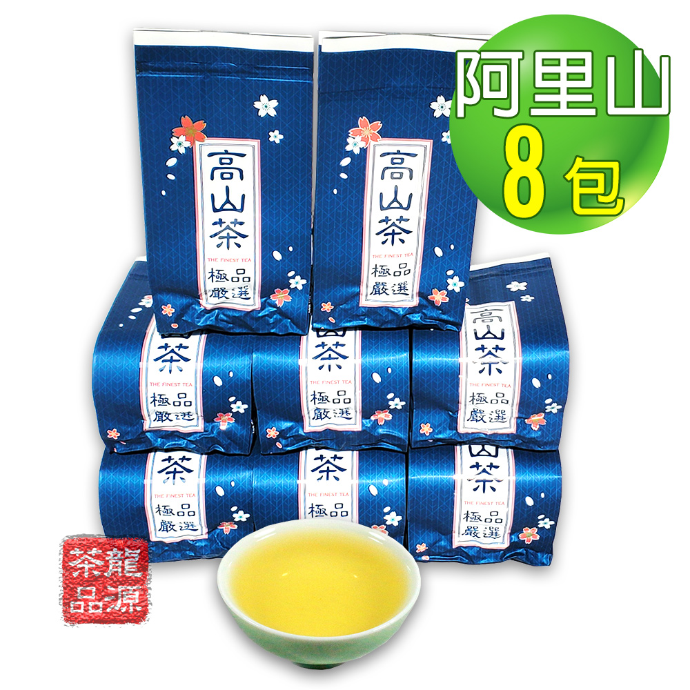 龍源茶品 阿里山頂級鮮摘蕊心高山茶葉8包組(150g/包-共2斤/附提袋;生青茶;無焙火;輕發酵)