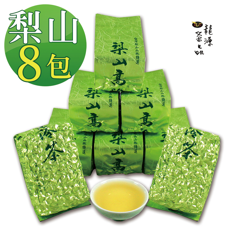 龍源茶品 梨山甘馥清香烏龍茶葉8包(150g/包-共2斤;附提袋;生青茶;無焙火;微發酵)