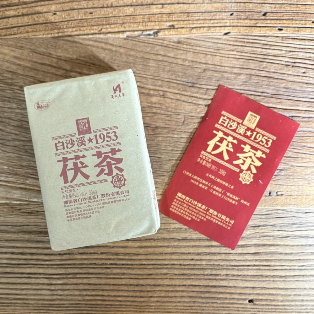 茶韻 【茶韻】2014年白沙溪茶廠 茯茶磚 淨含量338克 乾倉 安化黑茶(附專用收藏盒)