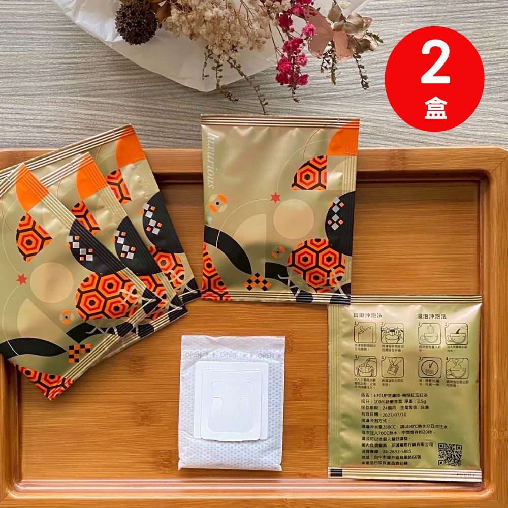 E7CUP 工作日誌 茶濾掛-南投紅玉紅茶(10入)x2盒