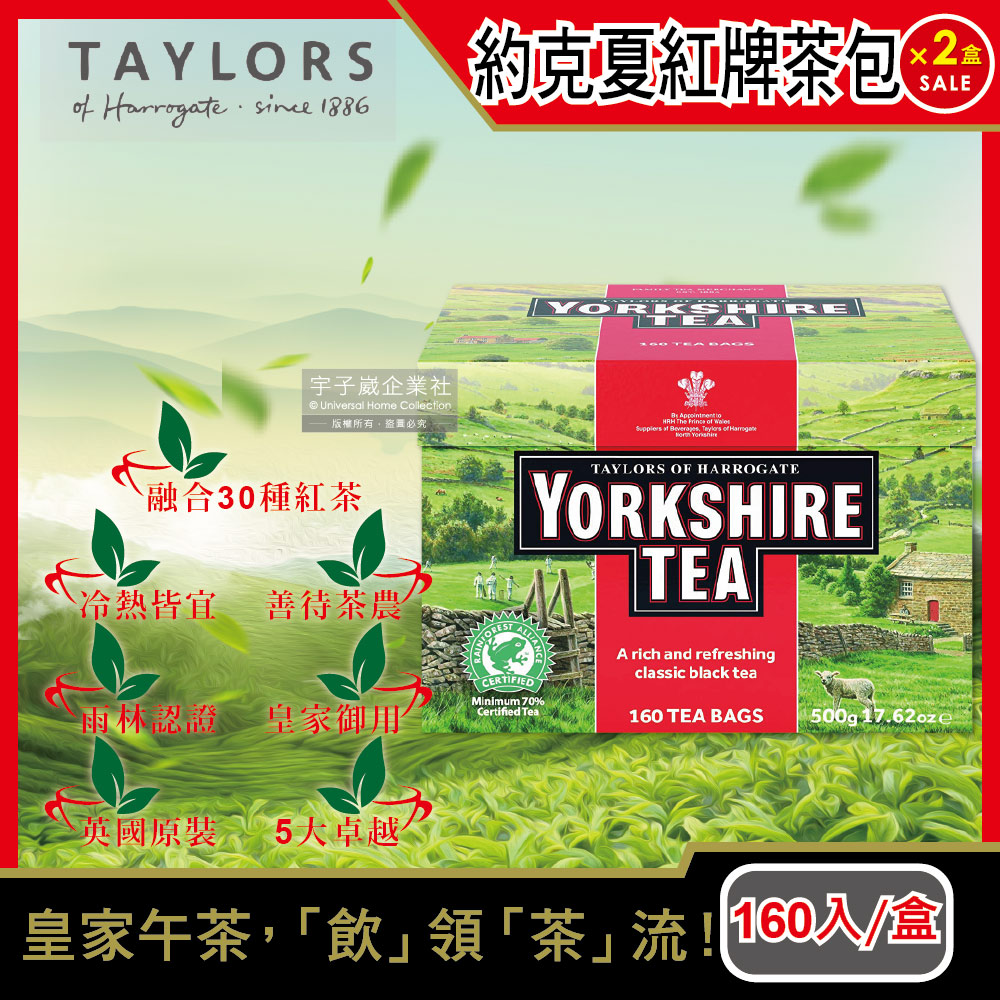 Taylors 泰勒茶 (2盒超值組)英國Yorkshire Tea約克夏紅茶包-紅牌160入裸包/大盒(適合沖煮香醇鮮奶茶)