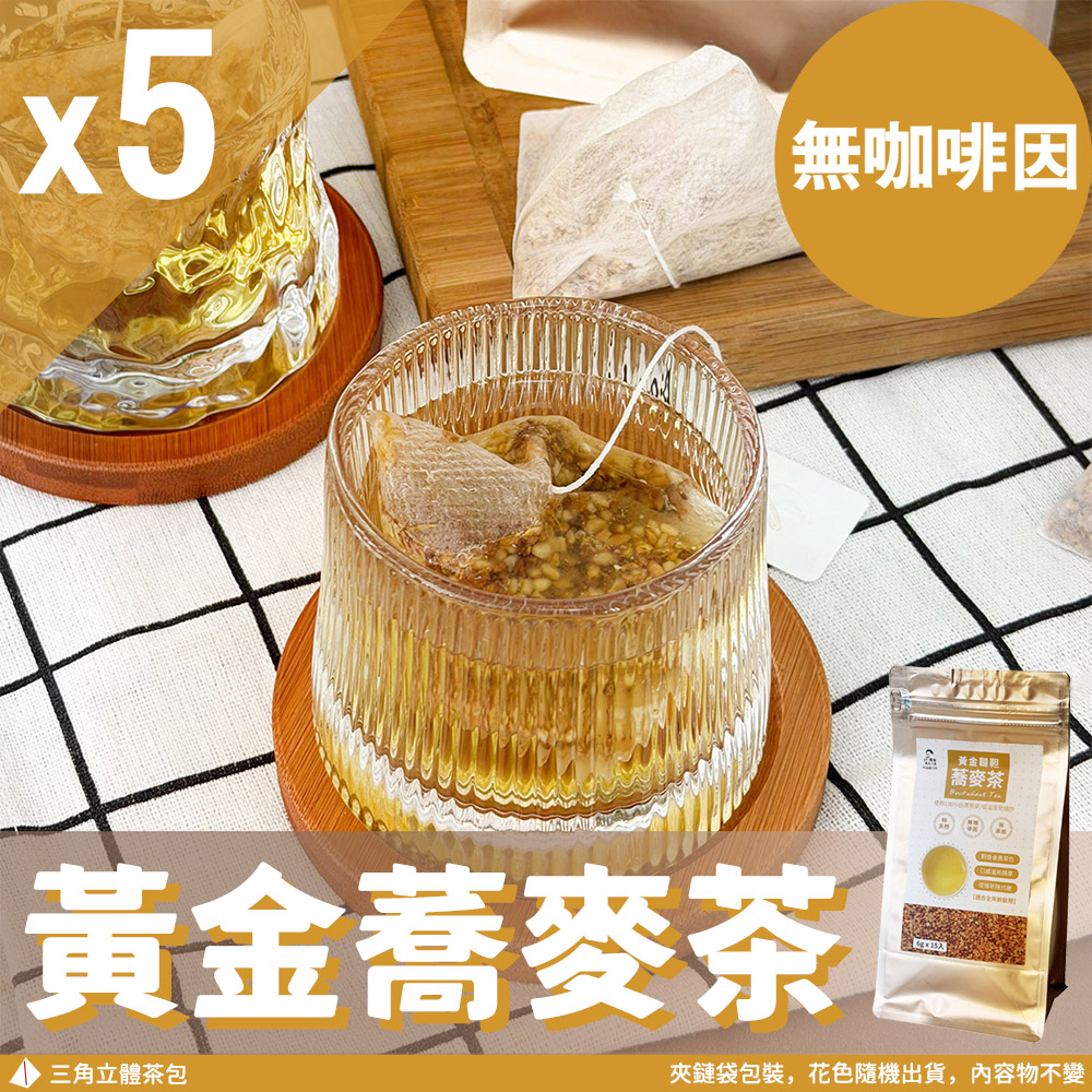 Mr.Teago 黃金蕎麥茶(原味/桂花)-5袋/組(15包/袋)-3角立體茶包