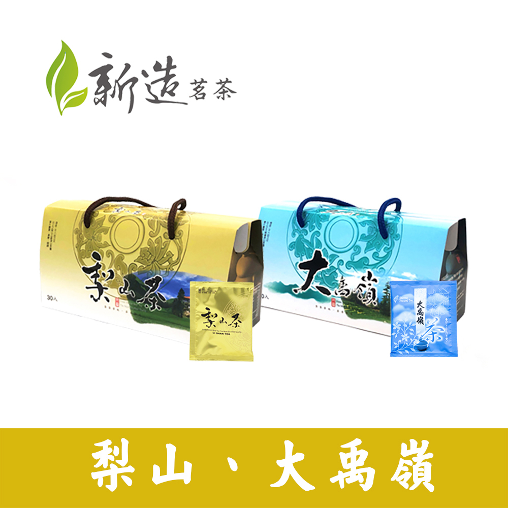 新造茗茶 大禹嶺 / 梨山 極品袋茶包 (2.5g x30包x2盒)