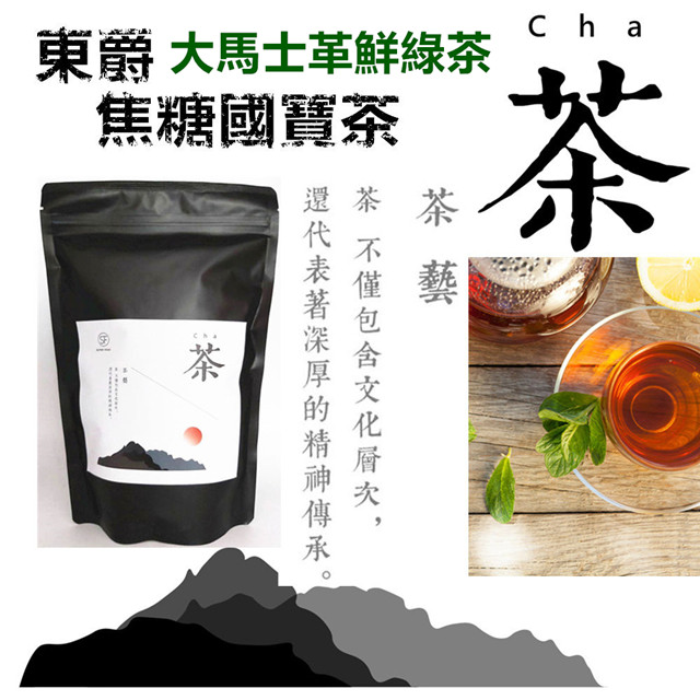 DONG JYUE 東爵 【好茶】三角立體茶包量販包50入/袋X2袋 (任選焦糖國寶茶/大馬士革鮮綠茶)