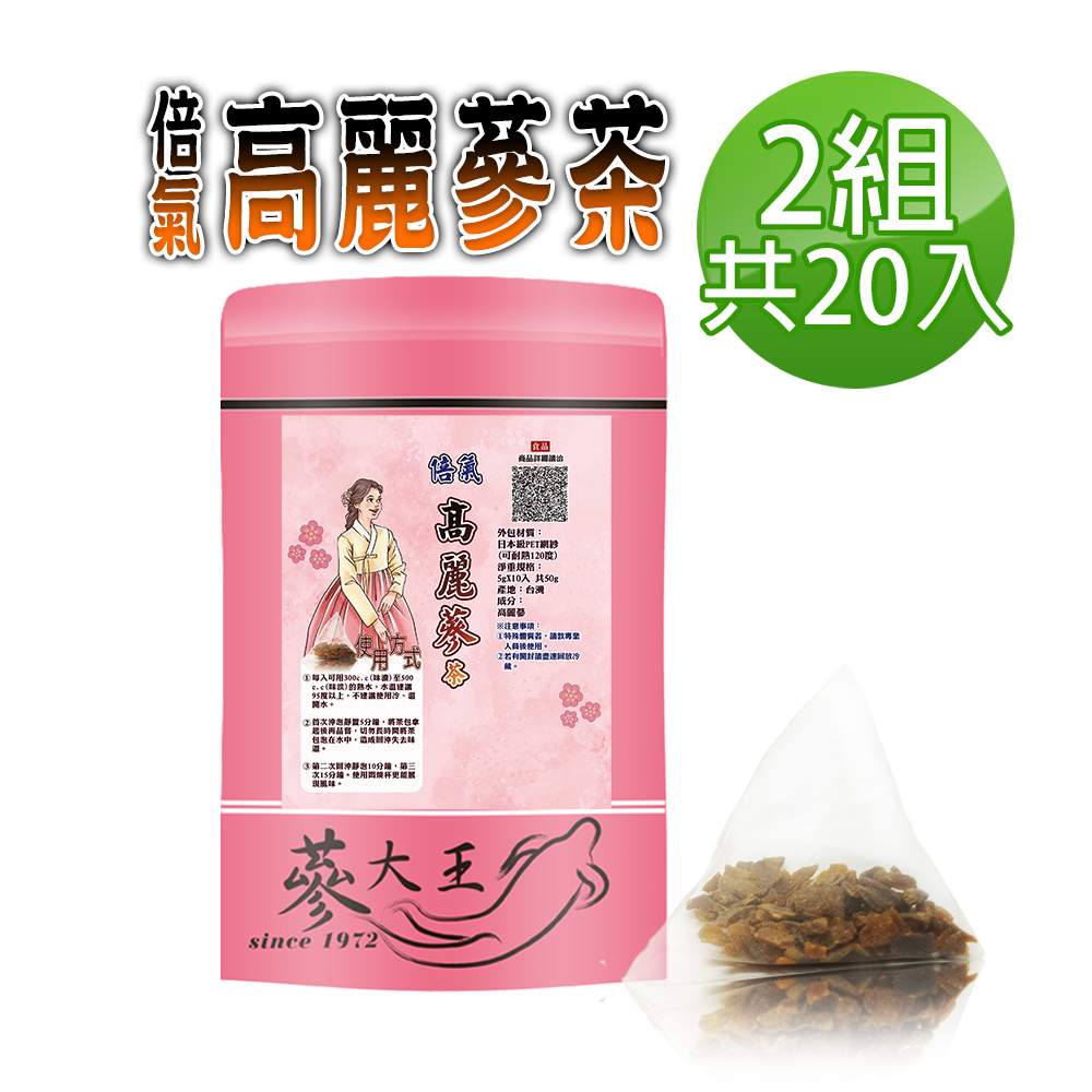蔘大王 倍氣高麗蔘茶包X2組(5gX10入/組)養生紅蔘茶 滋補強身 調節生理機能