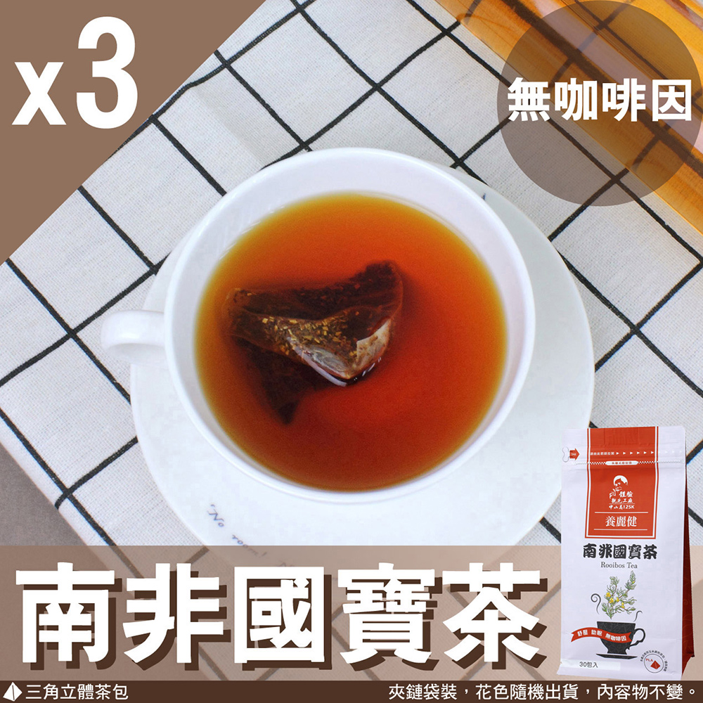 Mr.Teago 南非國寶茶(焦糖)/養生茶-3角立體茶包-3袋/組(30包/袋)