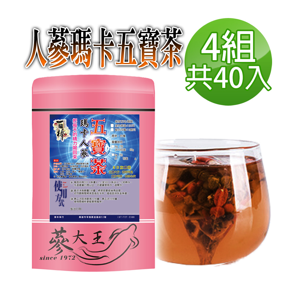 蔘大王 黑人蔘瑪卡五寶茶包X4組 6gX10入/組 氣力十足 硬要幸福 漢方能量飲