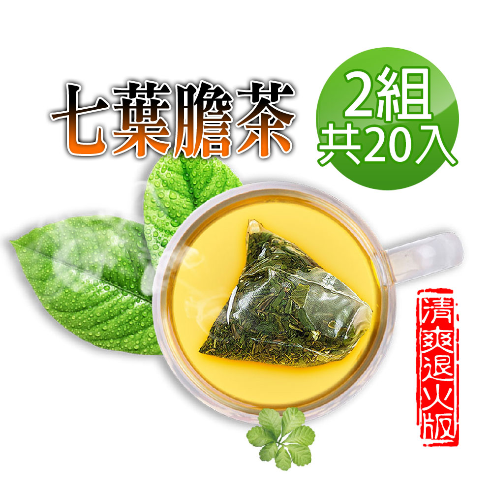 蔘大王 生機七葉膽茶包X2組 6gX10入/組 夜貓充電 天然退火草本 幫助入眠 南方人蔘