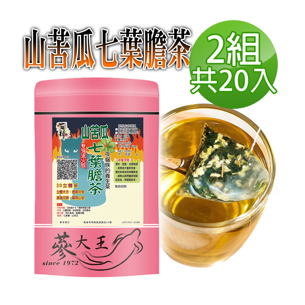 蔘大王 台灣山苦瓜七葉膽茶包X2組 6gX10入/組 雙強退火 促進代謝 啟動活力 多C回甘