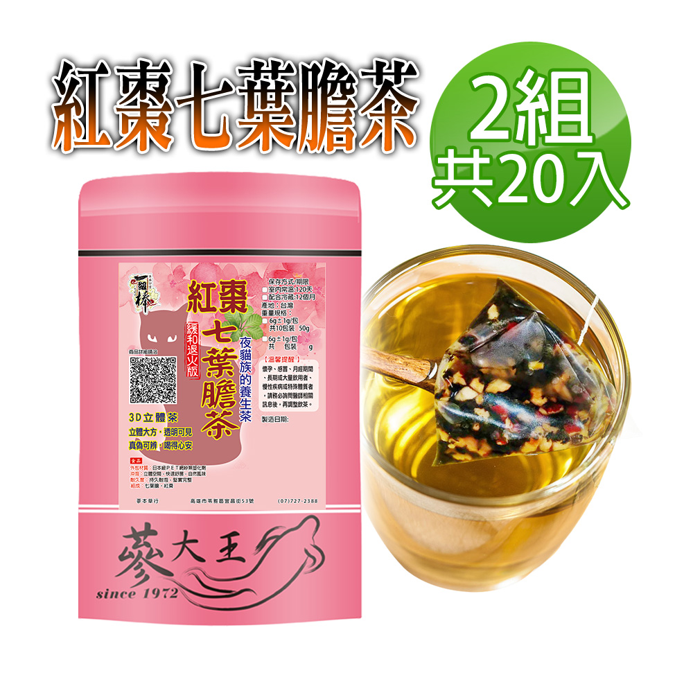 蔘大王 紅棗七葉膽茶包X2組 6gX10入/組 夜貓族旺盛法寶 應酬加班 漢方退火飲 促進代謝