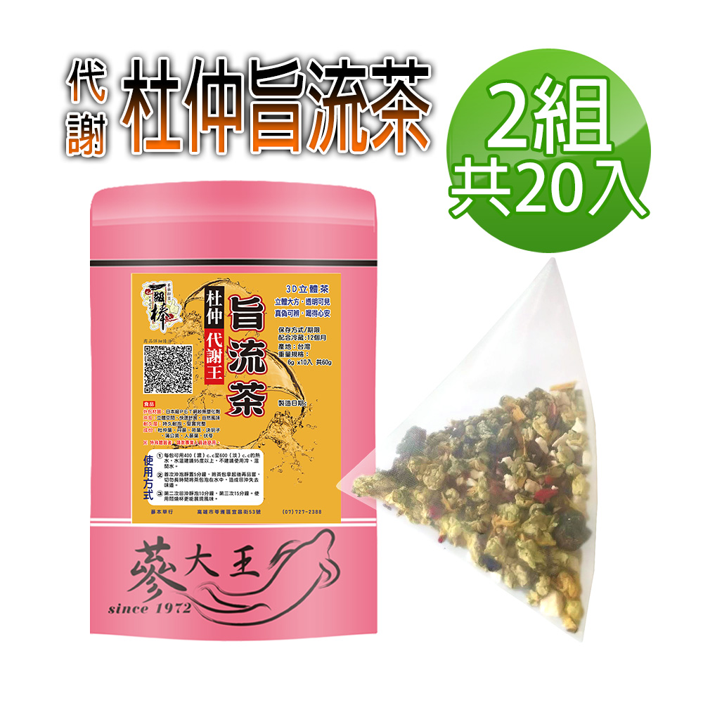 蔘大王 代謝王杜仲旨流茶包X2組 6gX10入/組 排便順暢 輕盈靈活 逆轉人身