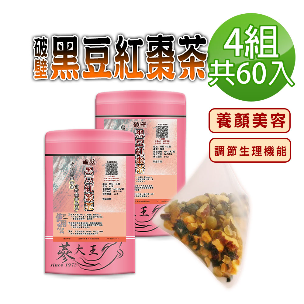 蔘大王 破壁黑豆紅棗茶包X4組 6gX15入/組 補氣養生 營養補給 助吸收消化 順暢美麗人生