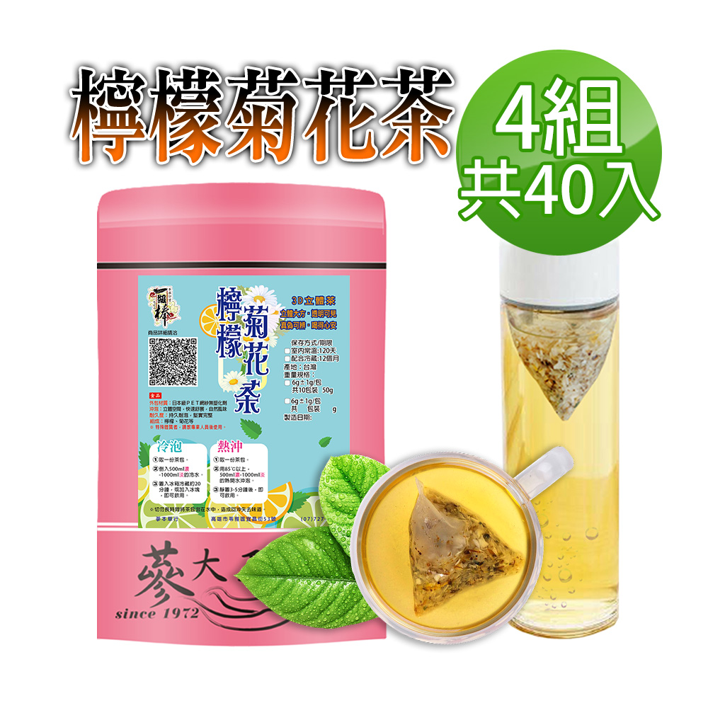 蔘大王 檸檬菊花茶包X4組 6gX10入/組 可冷泡熱泡 檸檬多C解膩消暑 台灣菊花護3C光明退火