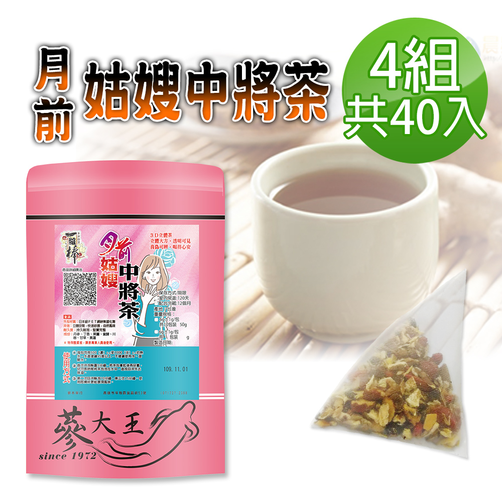 蔘大王 月前姑嫂中將茶包X4組 6gX10入/組 超前部署 月來月順 逆轉困境