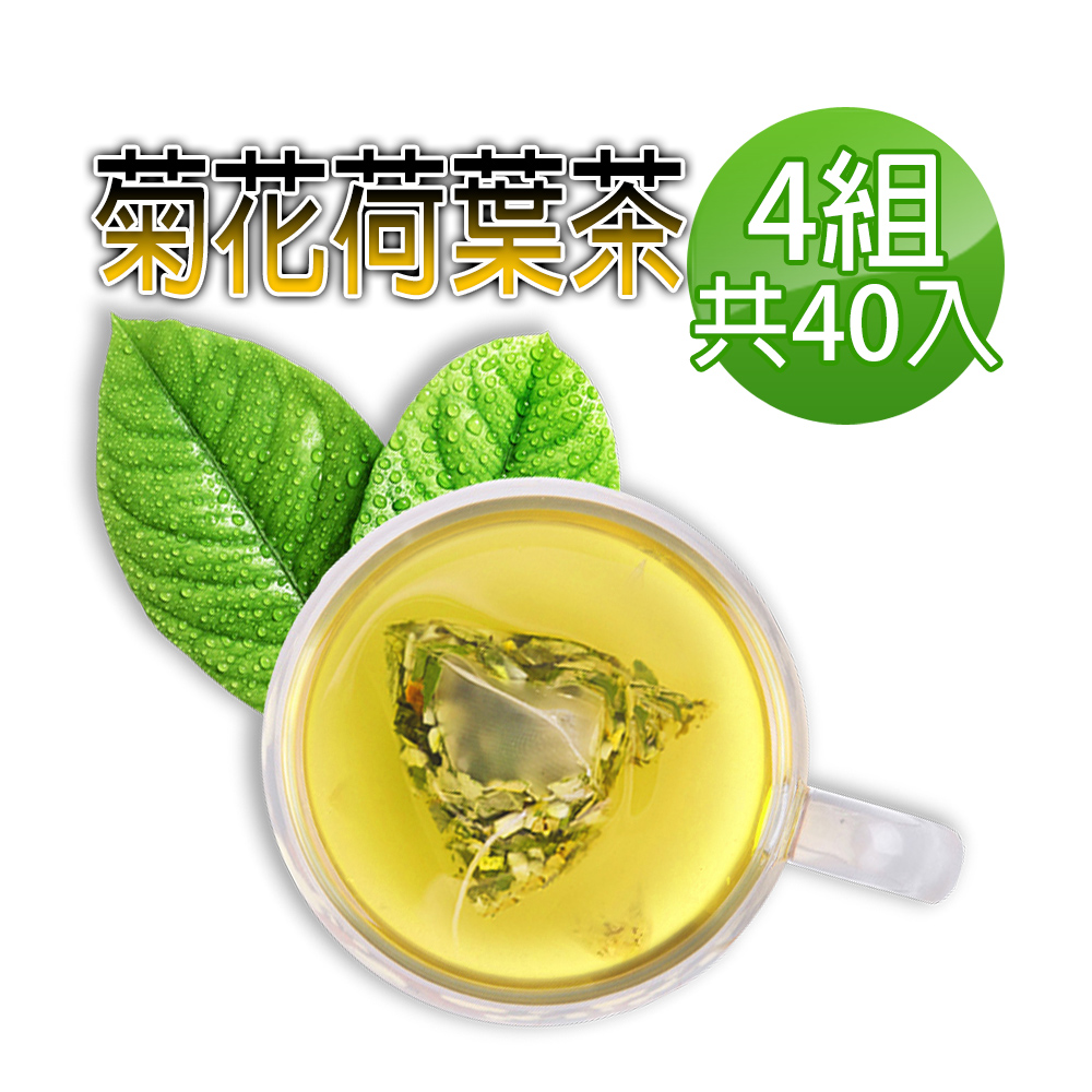 蔘大王 菊花荷葉降降茶包X4組 6gX10入/組 油切神隊友 揮別油油膩膩