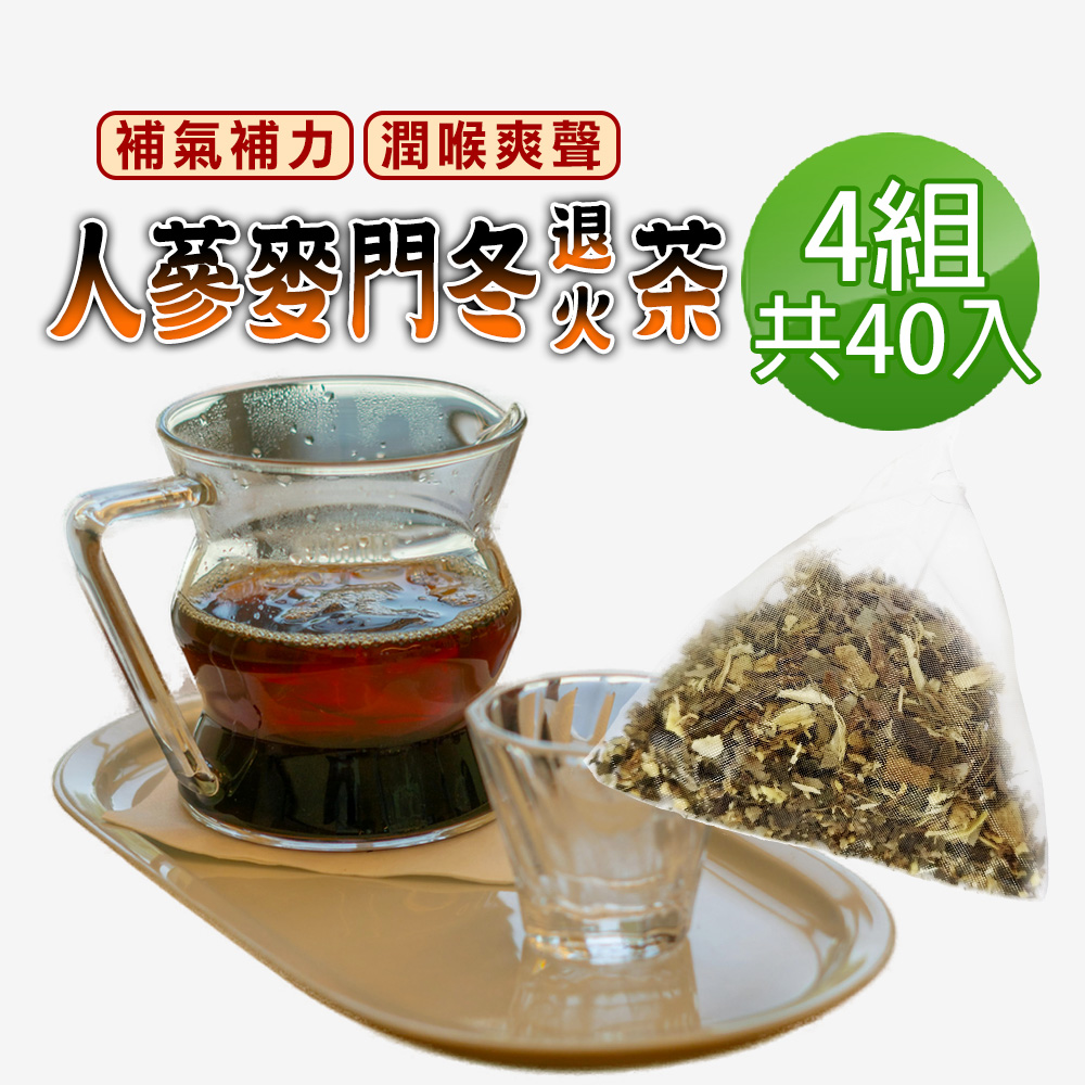 蔘大王 人蔘麥門冬退火茶包X4組 6gX10入/組 氣力老師茶 業務養聲 氣壯山河 遠離卡卡