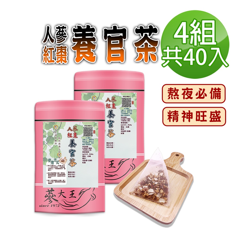 蔘大王 人蔘紅棗養官茶包X4組 6gX10入/組 精神旺盛 養顏美容 好氣色活力 台灣紅棗 美國花旗蔘