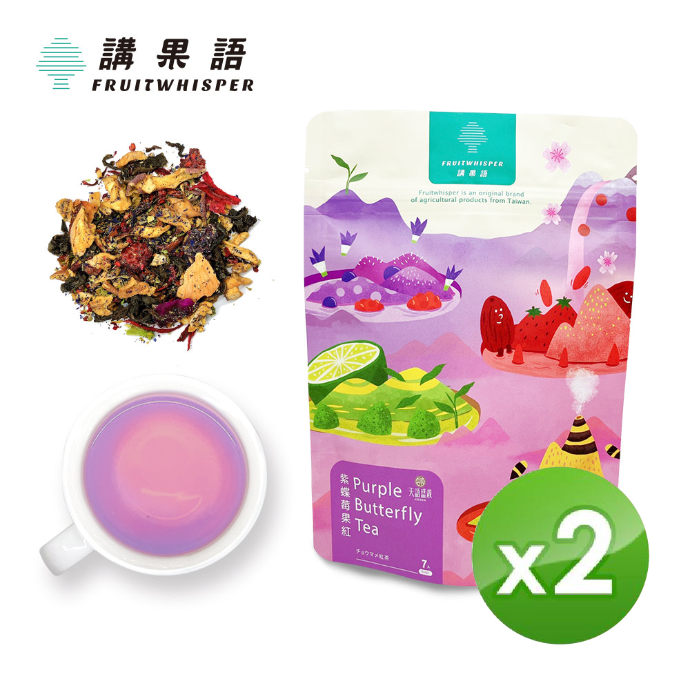 講果語 紫蝶莓果紅5g x 7入(苗栗獅潭特等獎草莓x桃園龍潭特等獎紅茶 X 宜蘭員山 紅龍果) 2入組