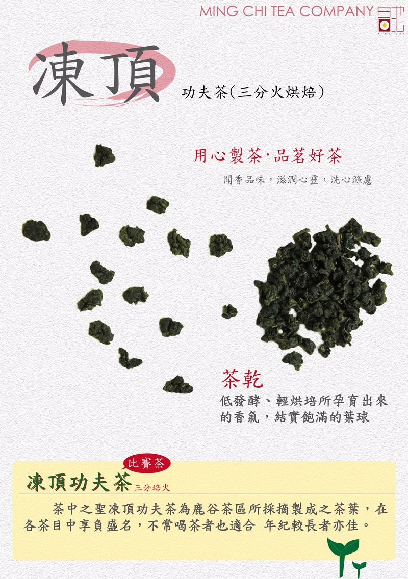 台湾好茶】特極「鹿谷凍頂烏龍茶」三分火+五分火