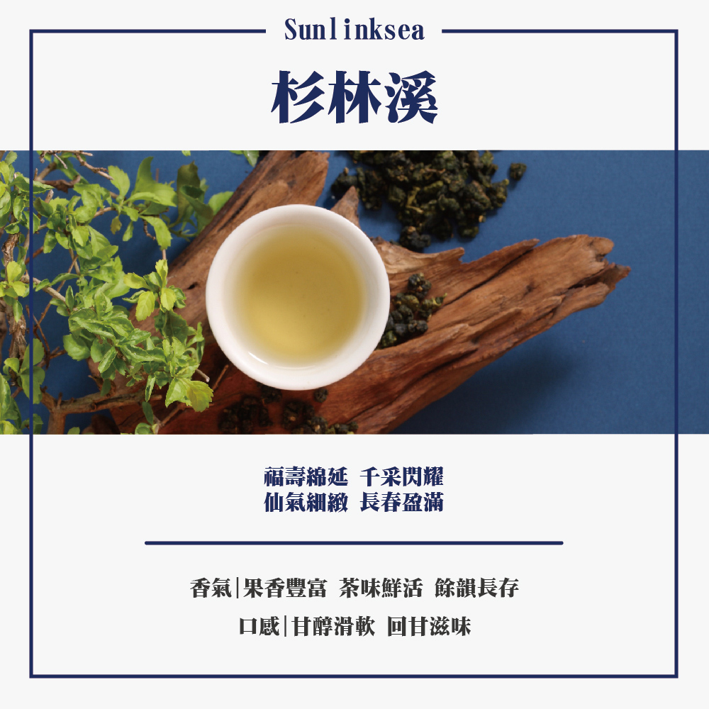 【台湾茶(高山茶)】&杉林渓青心烏龍茶150g& 竹山清香烏龍茶150g 20190221-2.jpg