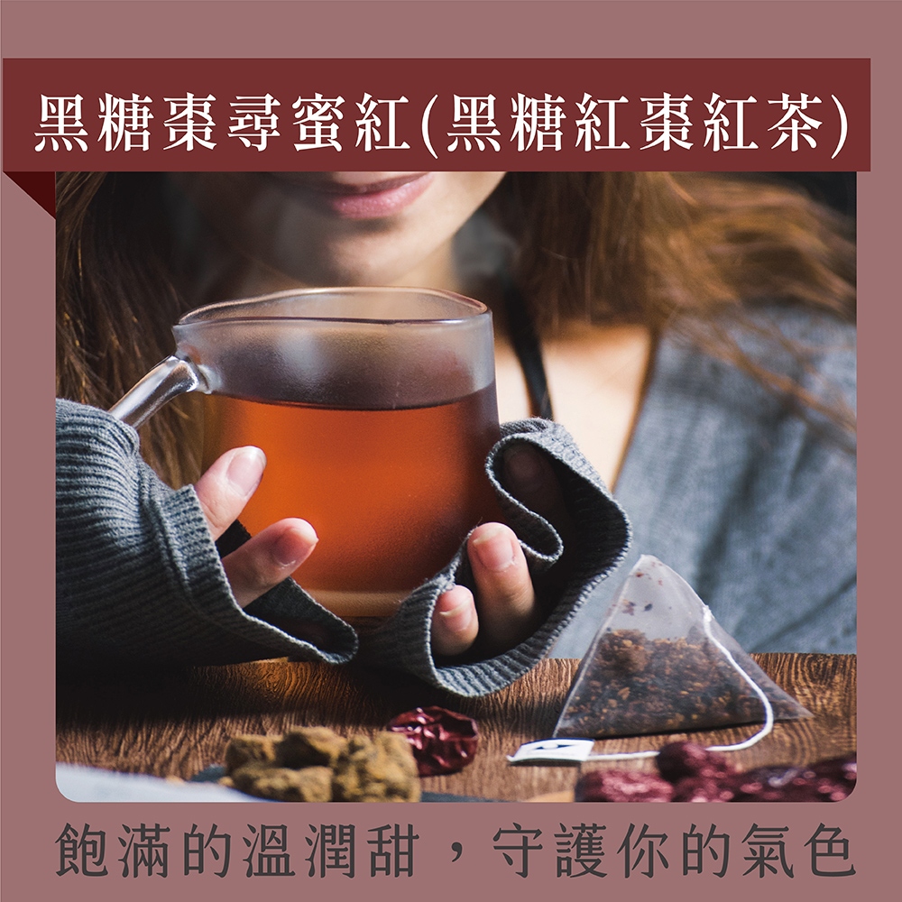 發現茶 黑糖紅棗紅茶 (熱泡15入茶包)