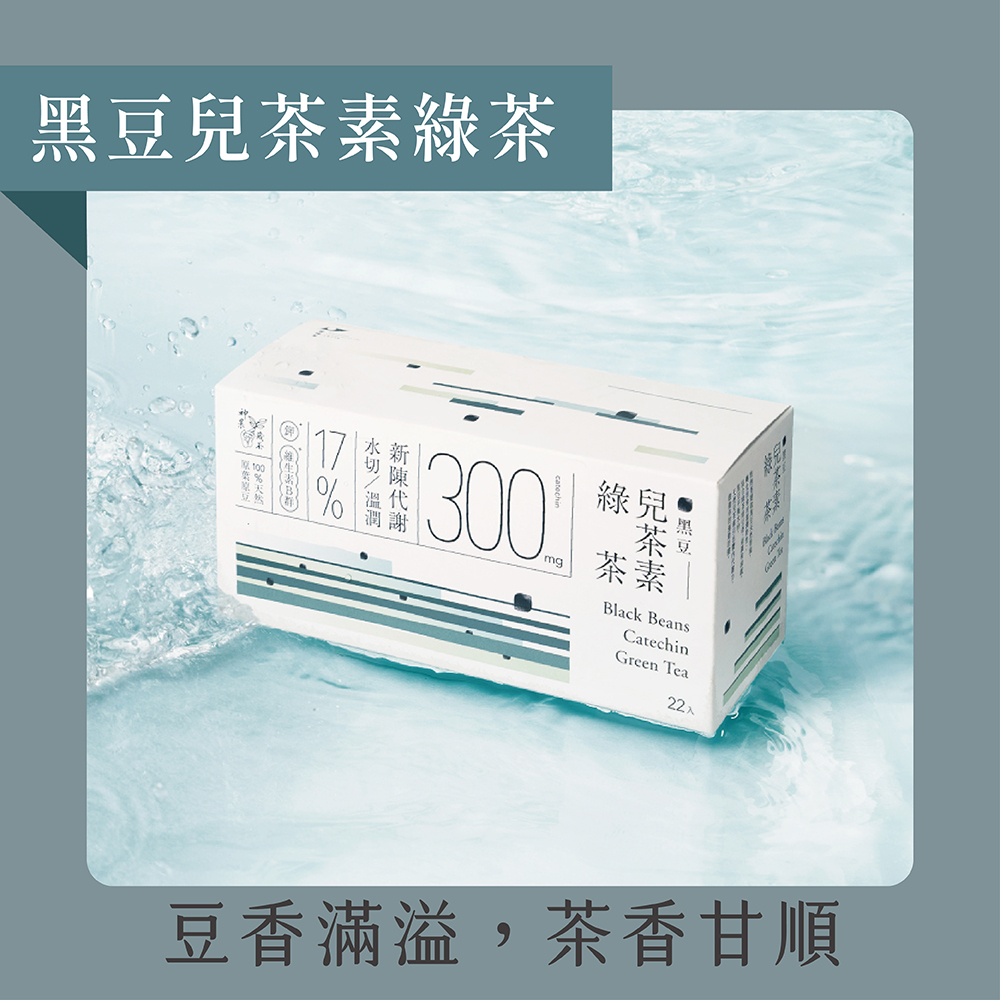 黑豆兒茶素綠茶 (22入茶包)