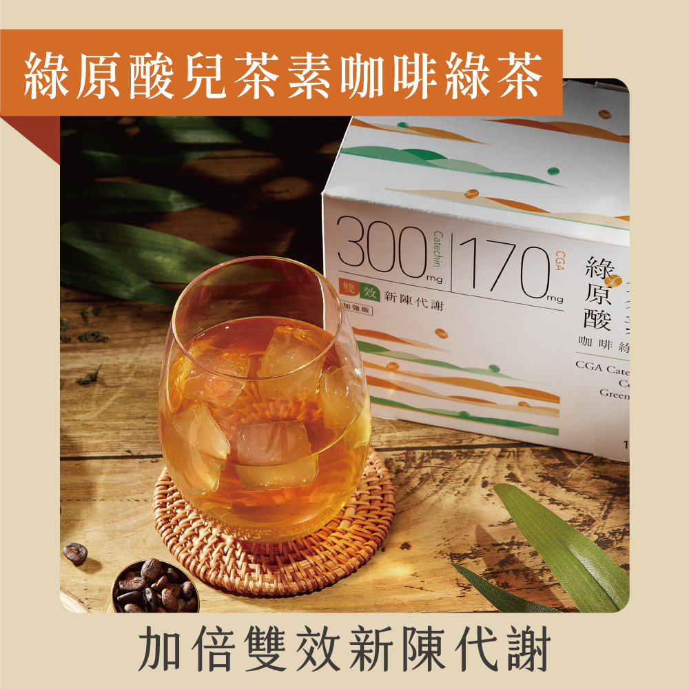 -綠原酸兒茶素咖啡綠茶 (15入茶包)