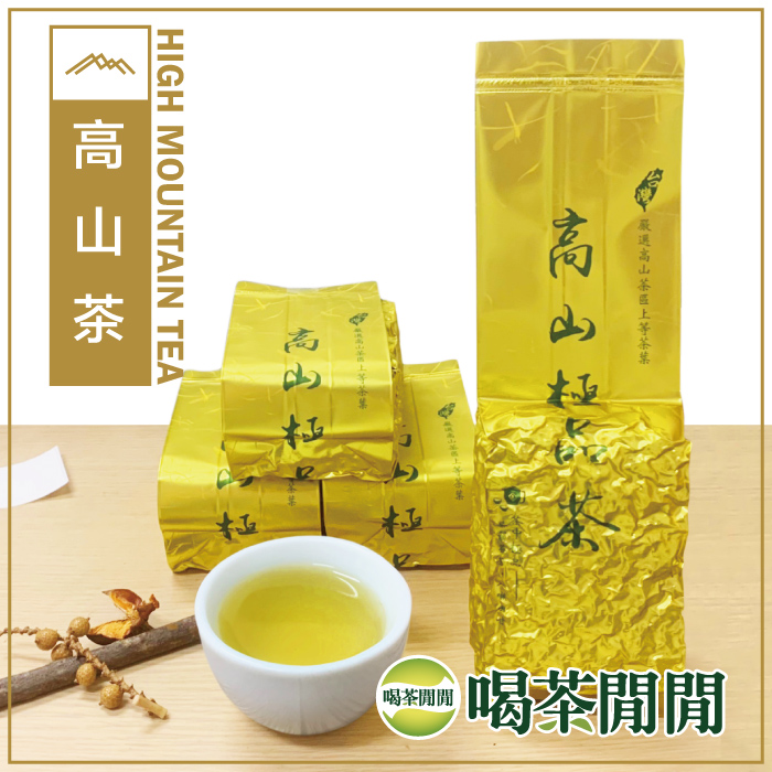 喝茶閒閒 典藏甘韻高冷茶(150gx4包)