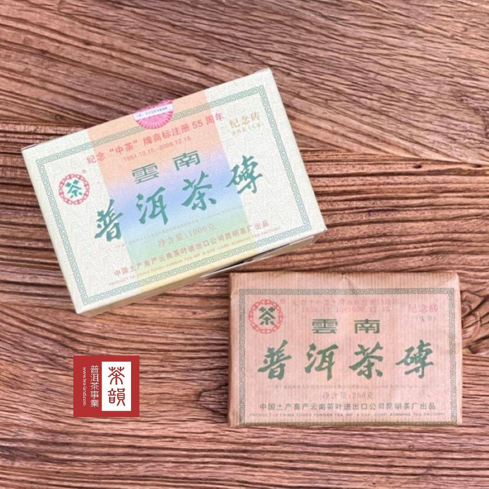 茶韻 普洱茶2006年中茶商標註冊55週年紀念生磚250g茶葉禮盒(附茶樣10g"非試用品"收藏盒各一)