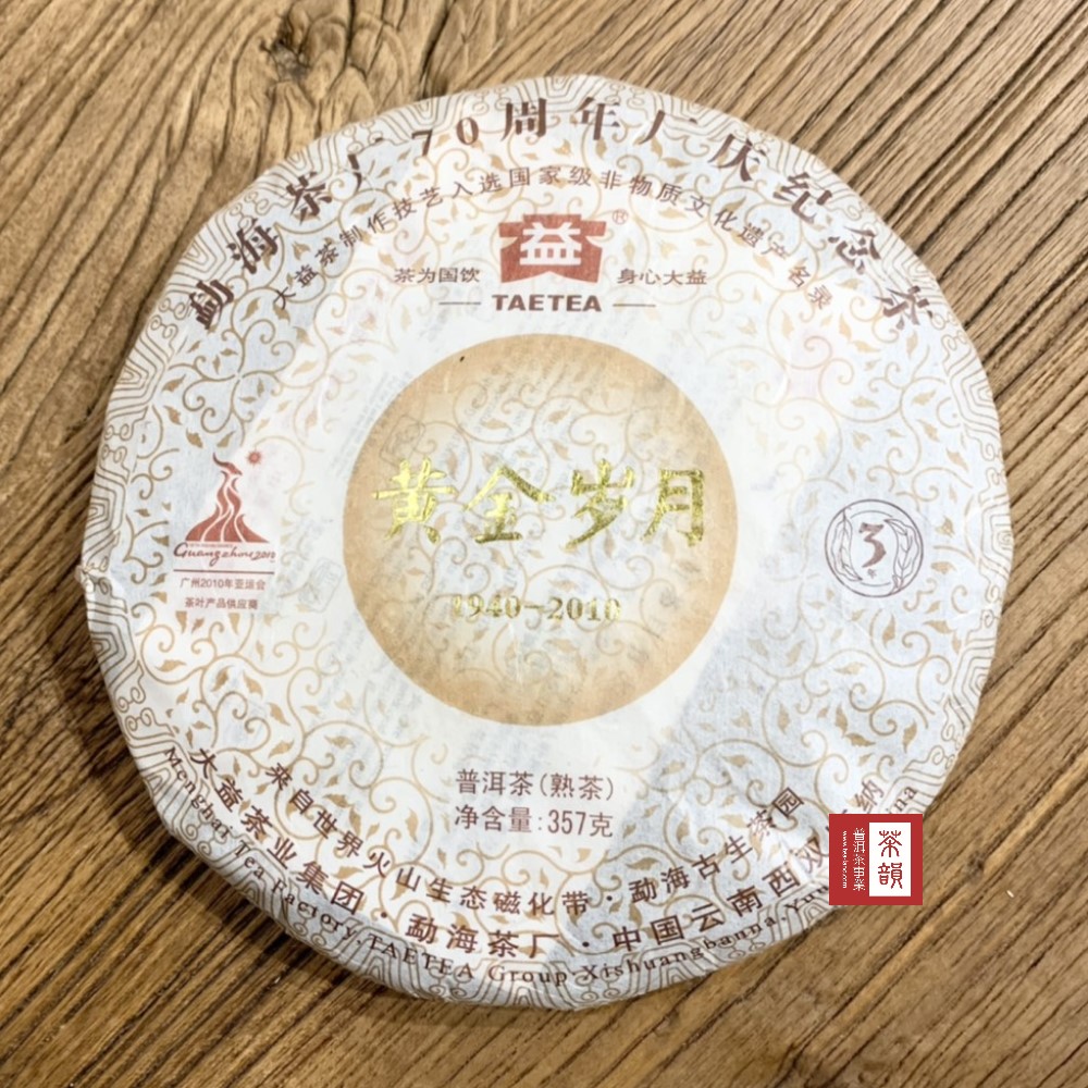 茶韻 普洱2010年大益黃金歲月孟海廠70週年紀念熟茶餅357g*1 ( 附收藏盒各1.可提袋)