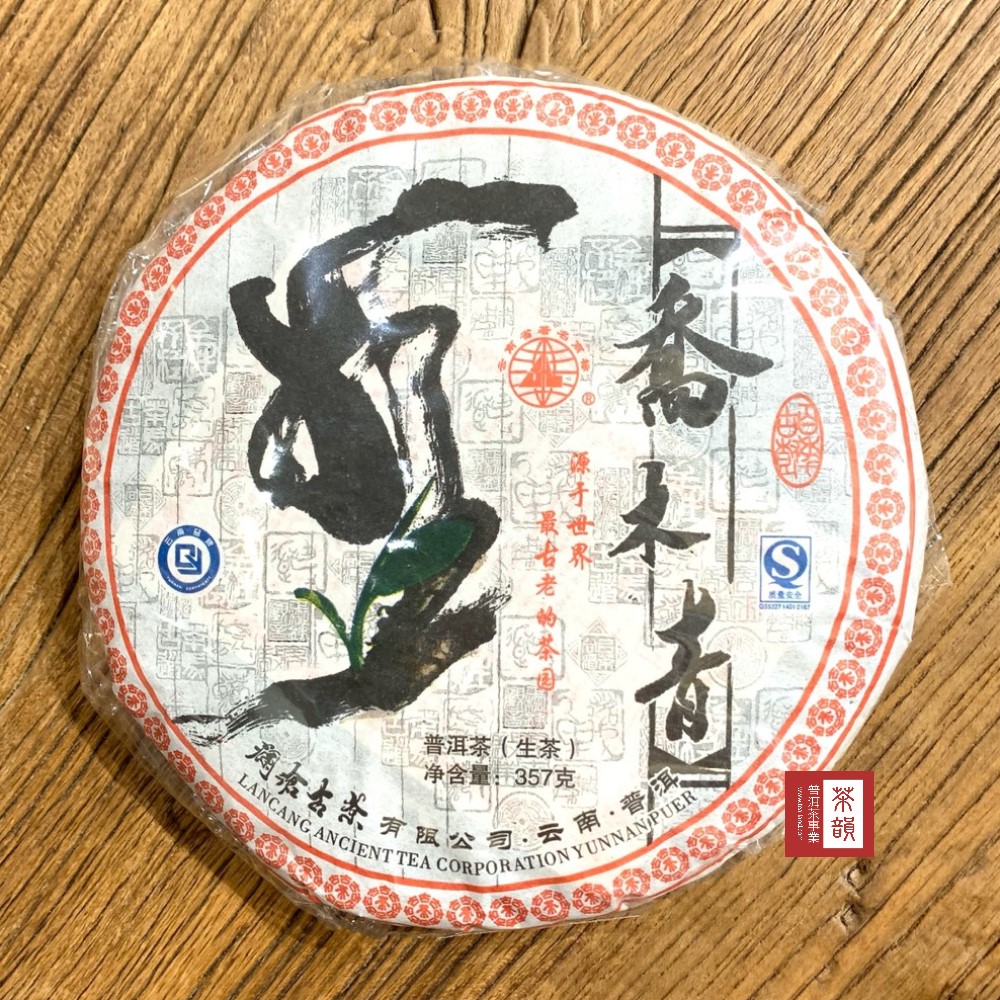茶韻 瀾滄古茶 2009年 喬木青357g 生茶 普洱茶葉禮盒(附茶樣10g"非試用品"收藏盒各1.可提袋)