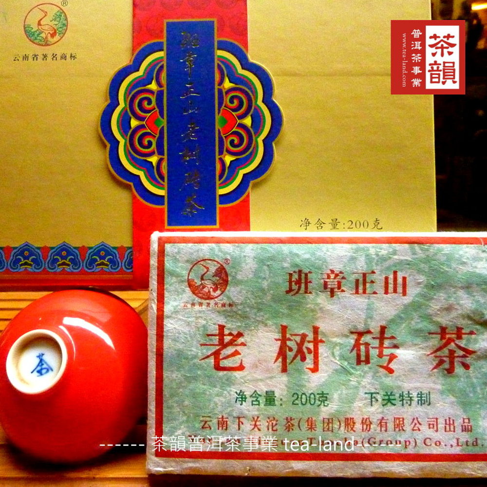 茶韻 普洱茶2010年下關班章正山老樹磚200g生茶 茶葉禮盒 ( 附精美禮盒 )