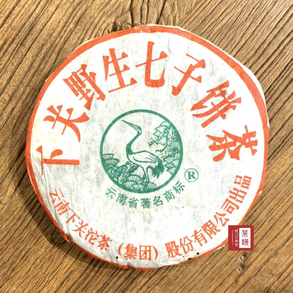 茶韻 【茶韻】普洱茶2005年下關野生七子餅357g生茶餅 茶葉禮盒 ( 附原廠外紙盒x1.可提袋 )
