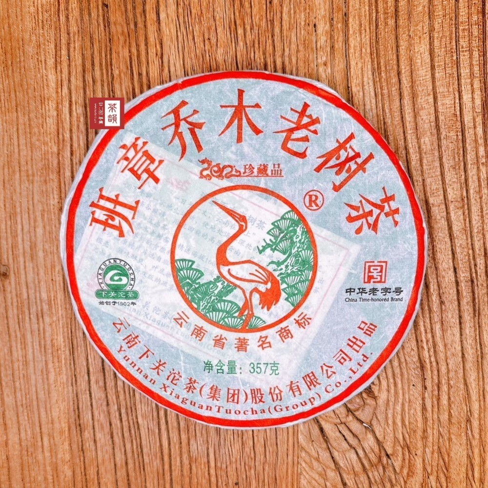 茶韻 【茶韻】普洱茶2012年班章喬木老樹茶珍藏品357g生茶餅 茶葉禮盒 ( 附收藏盒x1可提袋 )