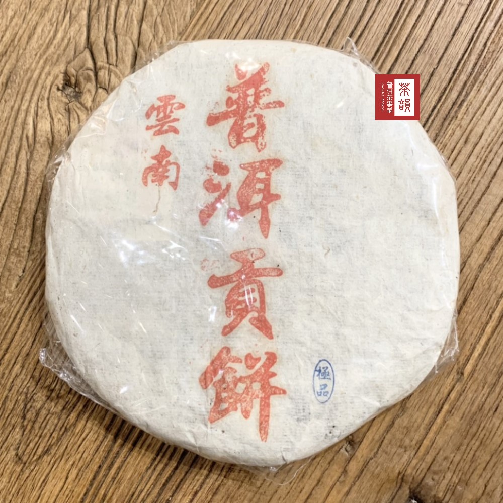 茶韻 【茶韻】1+1下殺組2004年普洱貢餅357g生茶普洱茶(無農殘 附茶樣10g非試用品.收藏盒.夾鏈袋*1.可提袋)