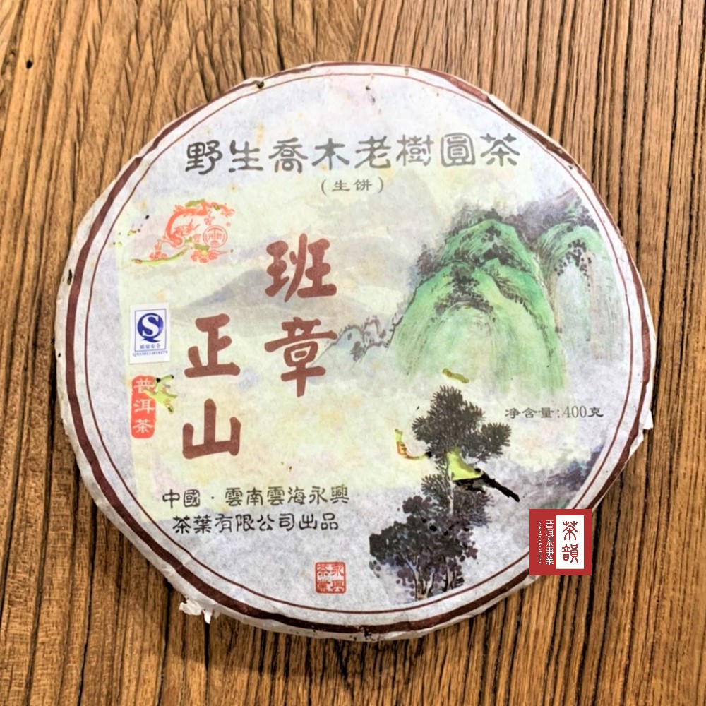 茶韻 【茶韻】1+1藏品組2007雲海永興班章正山400g班章 普洱茶葉禮盒(附茶樣10g非試用品.收藏盒*1.可提袋)
