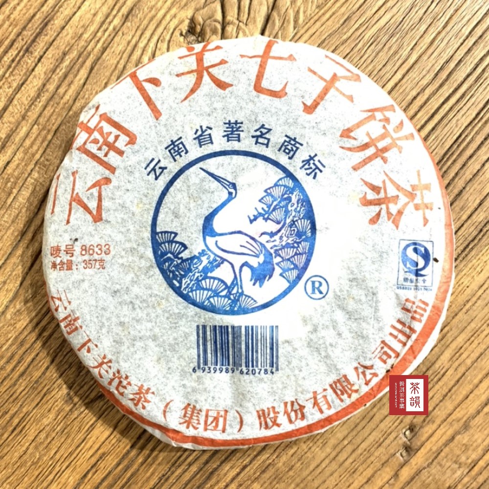 茶韻 【茶韻】 普洱茶2007年下關茶廠8633泡餅357g生茶*2超值組 (茶樣10g非試用品.收藏盒.夾鏈袋x1.可提袋)