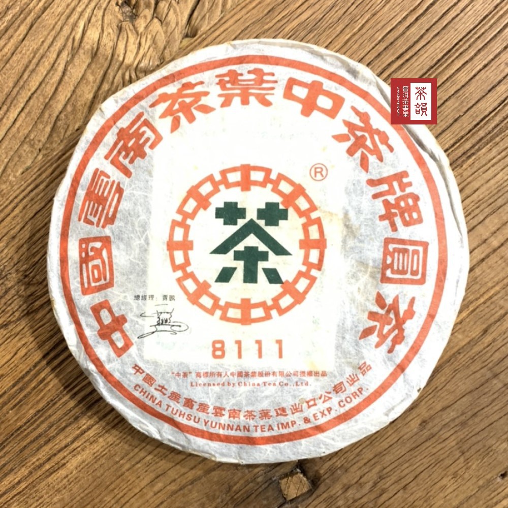 茶韻 【茶韻】普洱茶2006年老字號中茶8111大藍印鐵餅380g ( 附專用收藏盒*1.可提袋)