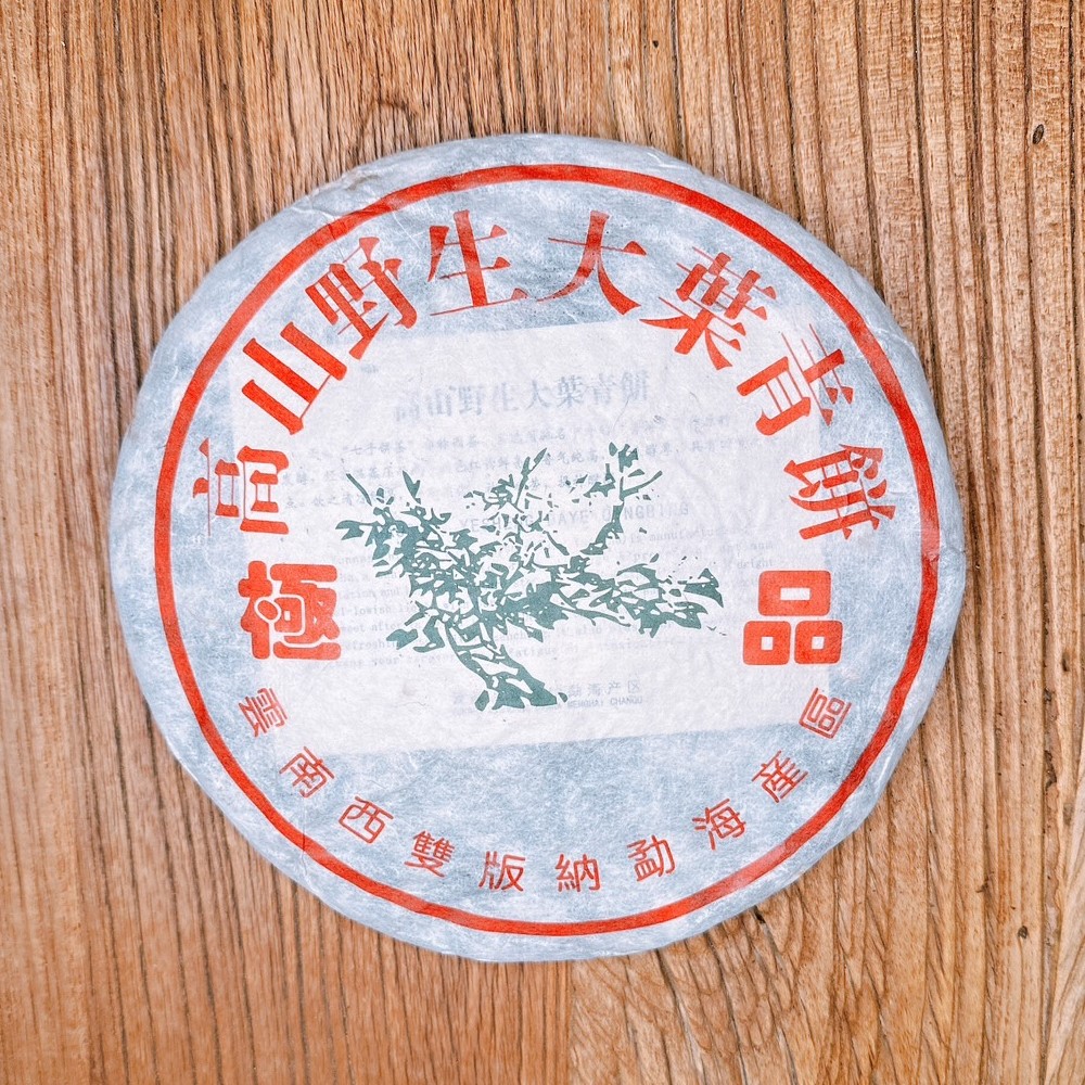 茶韻 【茶韻】普洱茶2004年[高山野生大葉青餅]生茶400克 ( 附茶樣10克非試用品.收藏盒*1.可提袋 )