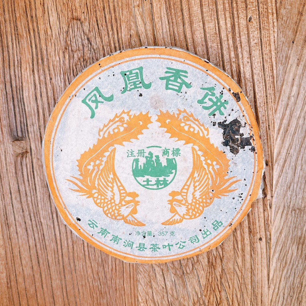 茶韻 【茶韻】普洱茶2005年士林鳳凰茶廠 鳳凰香餅生茶餅357g(附茶樣10g非試用品.收藏盒.可提袋)