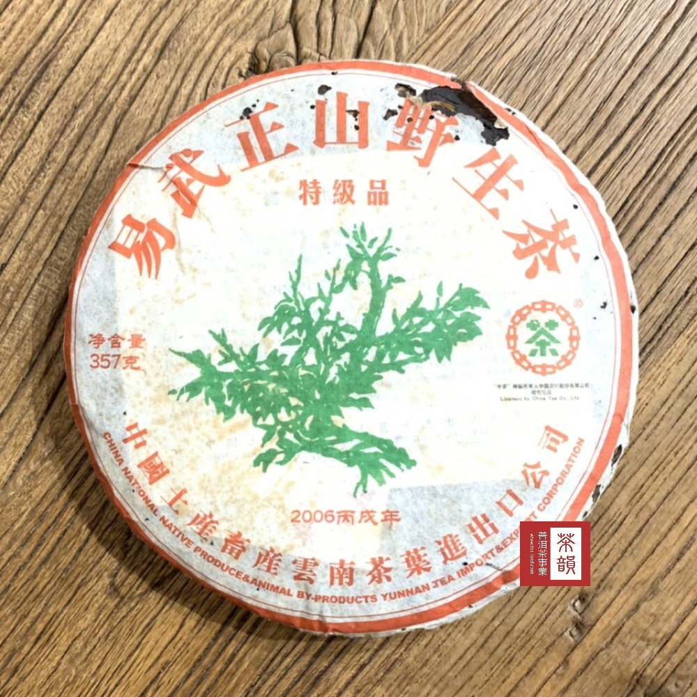 茶韻 【茶韻】 普洱茶2006年中茶易武正山野生茶綠大樹特級品357g生茶( 附茶樣10g.收藏盒x1 )