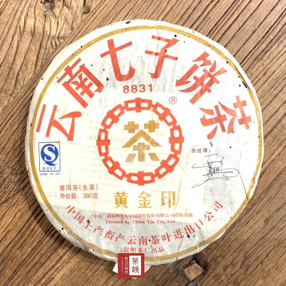 茶韻 普洱茶2007年中茶八中黃印 黃金印8831 青餅380g/餅 (生茶/附專用收藏夾鏈袋*1)