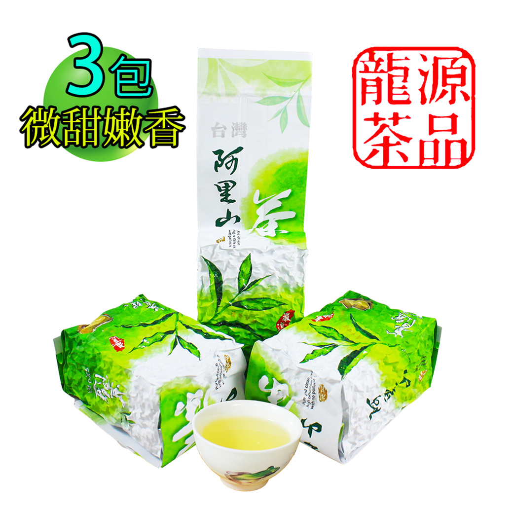 龍源茶品阿里山甘潤嫩香烏龍茶葉3包組(150g/包-共450克/附提袋