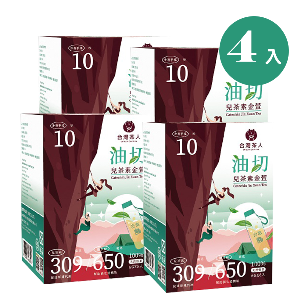 台灣茶人 油切兒茶素金萱(6g*8入*4盒)