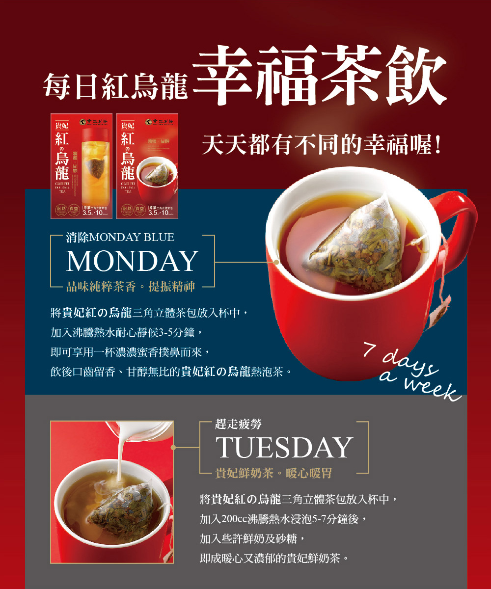 KING PING BEST TEA 金品茗茶【獨創味覺幸福茶飲】-貴妃紅烏龍