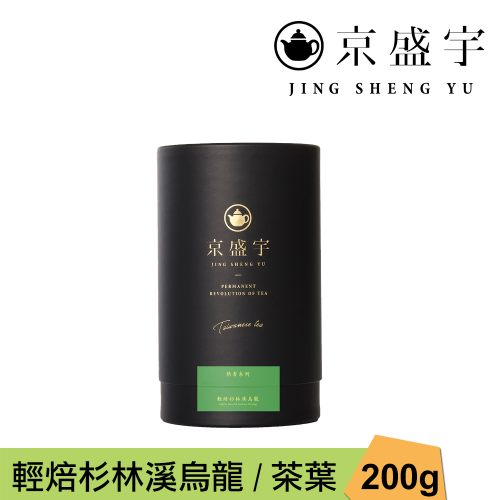 京盛宇 輕焙杉林溪烏龍-200g品味罐裝茶葉(高山烏龍茶/100%台灣茶葉)