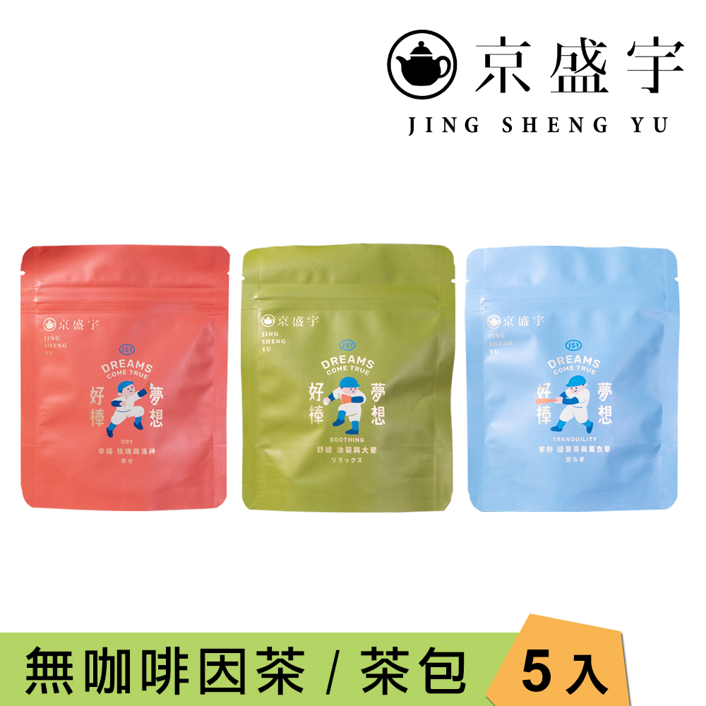 無咖啡因茶隨行包 5入茶包x1袋(油菊大麥茶/玫瑰洛神國寶茶/薰衣草國寶茶)