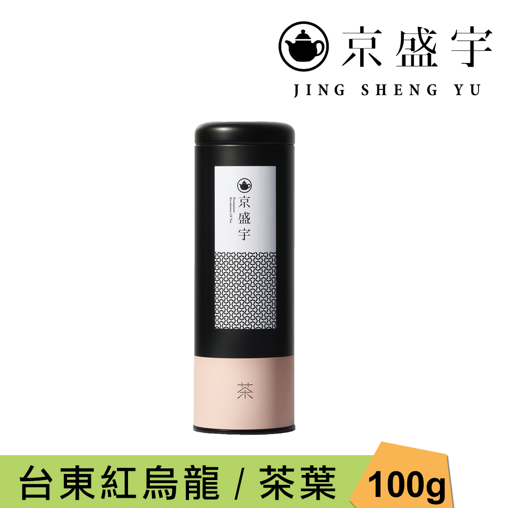 京盛宇 台東紅烏龍-100g茶葉|鐵罐裝(100%台灣茶葉)